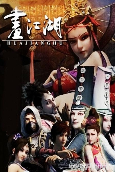 Họa giang hồ chi bất lương nhân (Phần 1)