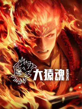 Tây Hành Kỷ: Đại Viên Hồn