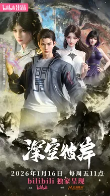 Thâm Không Bỉ Ngạn